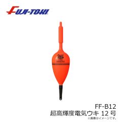 冨士灯器　FF-B12 超高輝度電子ウキ 12号