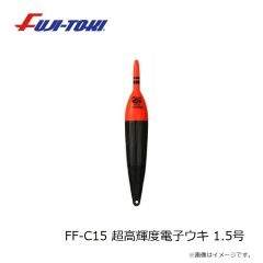 冨士灯器　FF-C15 超高輝度電子ウキ 1.5号