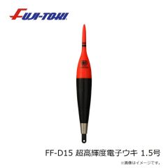 冨士灯器　FF-D15 超高輝度電子ウキ 1.5号
