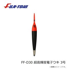 冨士灯器　FF-D30 超高輝度電子ウキ 3号