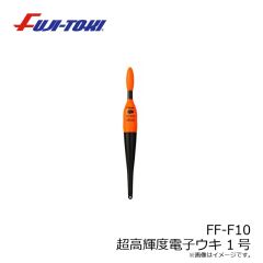 冨士灯器　FF-F10 超高輝度電子ウキ 1号