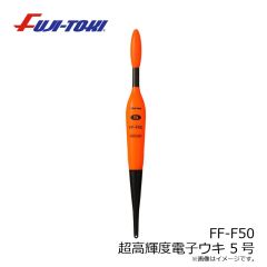 冨士灯器　FF-F50 超高輝度電子ウキ 5号