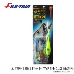 冨士灯器　太刀魚仕掛けセット TYPE-D3