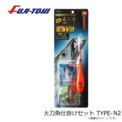 冨士灯器　太刀魚仕掛けセット TYPE-D3