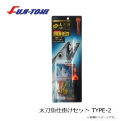 冨士灯器    太刀魚仕掛けセット TYPE-2