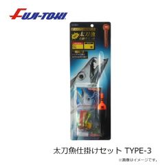 冨士灯器　太刀魚仕掛けセット TYPE-3
