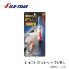 冨士灯器　セイゴ仕掛けセット TYPE L