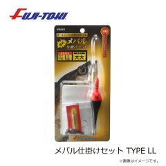 冨士灯器　メバル仕掛けセット TYPE LL