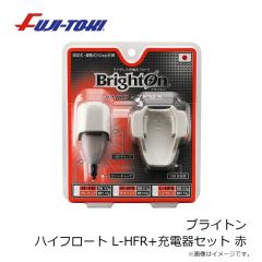 冨士灯器　ブライトン ハイフロート L-HFR+充電器セット 赤