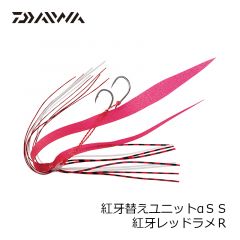 ダイワ　紅牙替えユニットαＳＳ紅牙レッドラメＲ