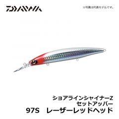ダイワ（Daiwa）　ショアラインシャイナーZ セットアッパー　97S　レーザーレッドヘッド　シーバス シンキングミノー 小沼正弥