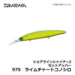 ダイワ（Daiwa）　ショアラインシャイナーZ セットアッパー　97S　エメラルド鮎