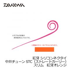 ダイワ (Daiwa)　紅牙 シリコンネクタイ　中井チューン STR（ストレート）スリム　紅牙オレンジ