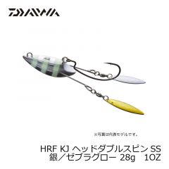 ダイワ (Daiwa)　HRF KJ ヘッドダブルスピンSS　28g　1OZ　銀/ゼブラグロー