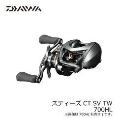ダイワ (グローブライド)    スティーズ CT SV TW ( STEEZ CT SV TW )　700HL　/ベイトリール 左巻き 6.3 