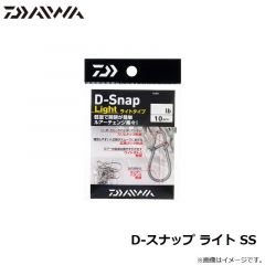 ダイワ　D-スナップ ライト SS