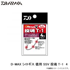 ダイワ　D-MAX シロギス 徳用 SSV 投魂 T-1　4