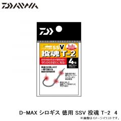 ダイワ　D-MAX シロギス 徳用 SSV 投魂 T-2　4