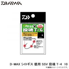 ダイワ　D-MAX シロギス 徳用 SSV 投魂 T-4　10