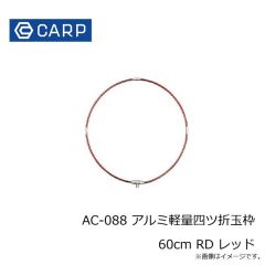 CARP　AC-079 ギャフジャンボ