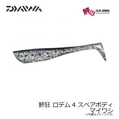 ダイワ　鮃狂 ロデム4 スペアボディ グリーンゴールドレッドベリー