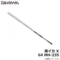 ダイワ　夜イカ X 64 MH-235