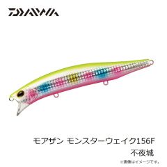 ダイワ　モアザン モンスターウェイク156F 不夜城