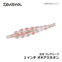 ダイワ 紅牙フレアリーフ  2インチ 紅牙レッド