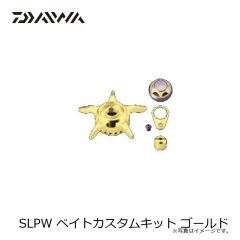 ダイワ　SLPW ベイトカスタムキット ゴールド