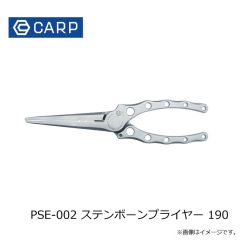 CARP　PSE-002 ステンボーンプライヤー 190