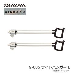 CARP　G-006 サイドハンガー L