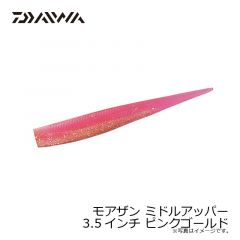 モアザン ミドルアッパーJr 2.5インチ パールピンクベリー