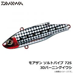 ダイワ　モアザン ソルトバイブ 72S 3Dバー二ングイワシ