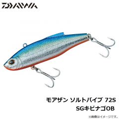 ダイワ　モアザン ソルトバイブ 72S SGキビナゴOB