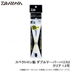 ダイワ　スペクトロン鮎 ダブルテーパーハリス2 クリア 1.2号