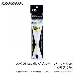 ダイワ　スペクトロン鮎 ダブルテーパーハリス2 クリア 2号