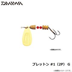 ダイワ　ブレットン #1（2P） G