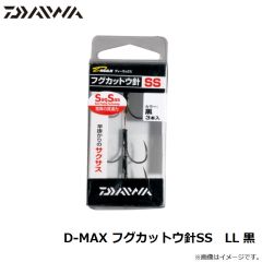 ダイワ　D-MAX フグカットウ針SS　LL 黒