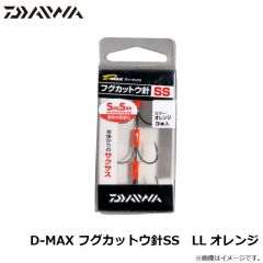 ダイワ　D-MAX フグカットウ針SS　LL オレンジ