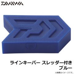 ダイワ　ラインキーパー スレッダー付き ブルー