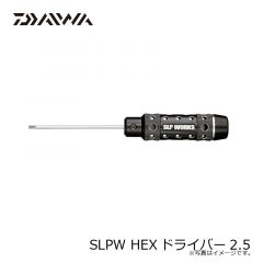 ダイワ　SLPW HEXドライバー2.5