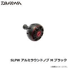 ダイワ　SLPW アルミラウンドノブ L ブラック

