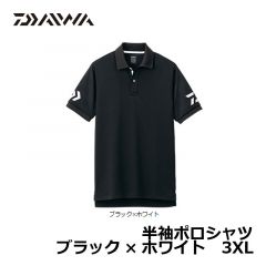 ダイワ(グローブライド)　DE-7906　半袖ポロシャツ　2XL　ブラック×ホワイト