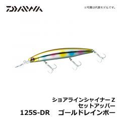 ダイワ（Daiwa）　ショアラインシャイナーZ セットアッパー　125S-DR　ゴールドレインボー　シーバス ロングリップミノー スローシンキング 小沼正弥