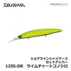 ダイワ（Daiwa）　ショアラインシャイナーZ セットアッパー　145S-DR　ライムチャートコノシロ　シーバス ロングリップミノー スローシンキング 小沼正弥