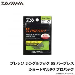 ダイワ　プレッソ シングルフック SS バーブレス ショートマルチ7 プロパック