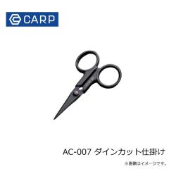 CARP　AC-007 ダインカット仕掛け