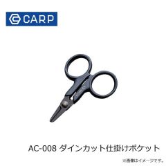 CARP　AC-008 ダインカット仕掛けポケット