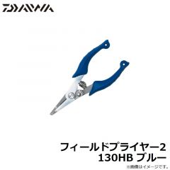 ダイワ　フィールドプライヤー2　130HB ブルー