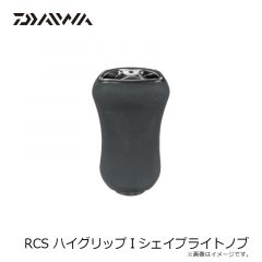 SLPダイワ　RCS ハイグリップＩ型ライトノブ